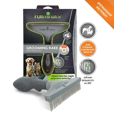 FURminator гребень rake для собак и кошек зубцы вращающиеся